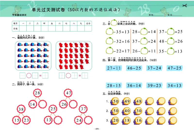 《幼小衔接学前测试卷数学1_小学1-6年级全科全套_1-6年级全科上册_一年级_幼小衔接暑假作业_幼小衔接数学》第5页预览