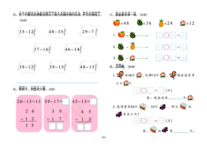 《幼小衔接学前测试卷数学1_小学1-6年级全科全套_1-6年级全科上册_一年级_幼小衔接暑假作业_幼小衔接数学》第6页预览