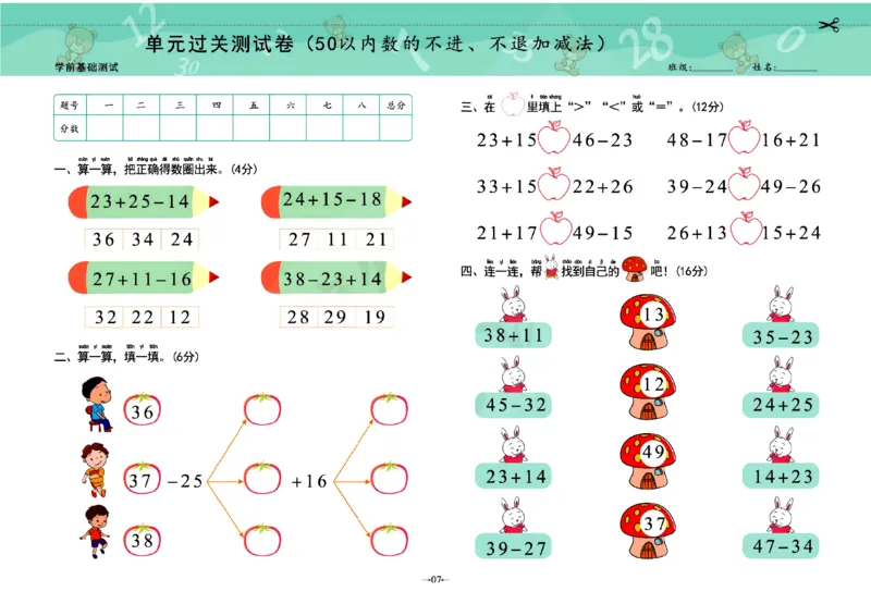 《幼小衔接学前测试卷数学1_小学1-6年级全科全套_1-6年级全科上册_一年级_幼小衔接暑假作业_幼小衔接数学》第7页预览
