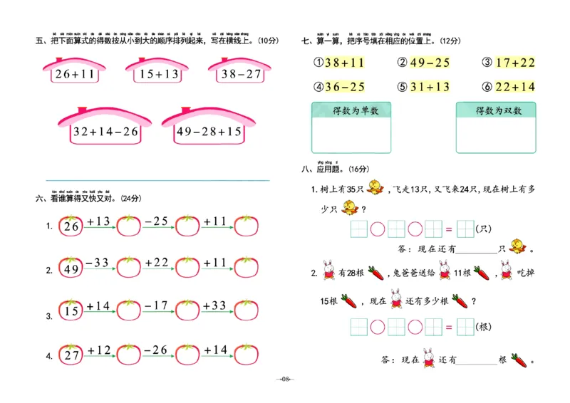 《幼小衔接学前测试卷数学1_小学1-6年级全科全套_1-6年级全科上册_一年级_幼小衔接暑假作业_幼小衔接数学》第8页预览