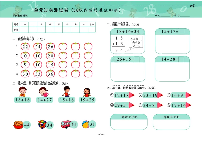 《幼小衔接学前测试卷数学1_小学1-6年级全科全套_1-6年级全科上册_一年级_幼小衔接暑假作业_幼小衔接数学》第9页预览