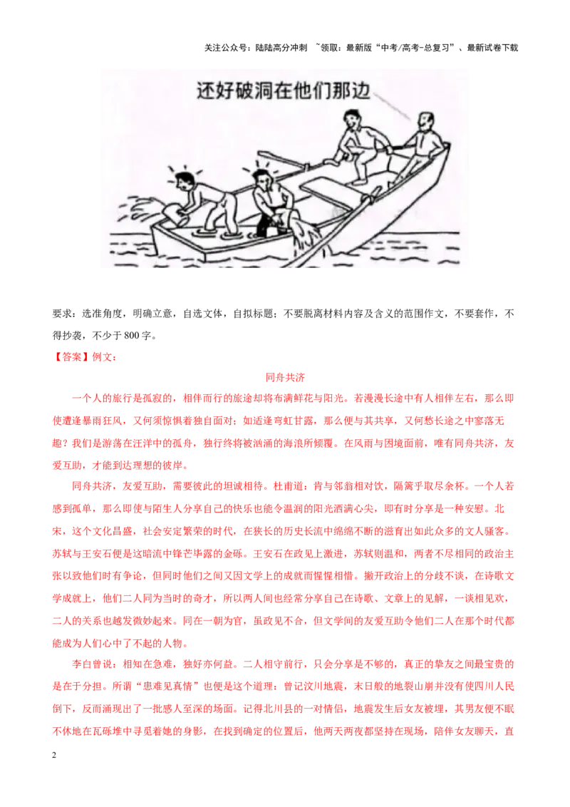 《专题14人生感悟-作文写作思路+必背范文_专项复习_2024年_2024年高考语文作文写作思路方法必背范文全国通用_资料》第2页预览
