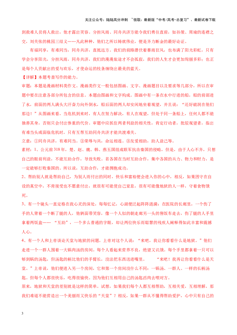 《专题14人生感悟-作文写作思路+必背范文_专项复习_2024年_2024年高考语文作文写作思路方法必背范文全国通用_资料》第3页预览
