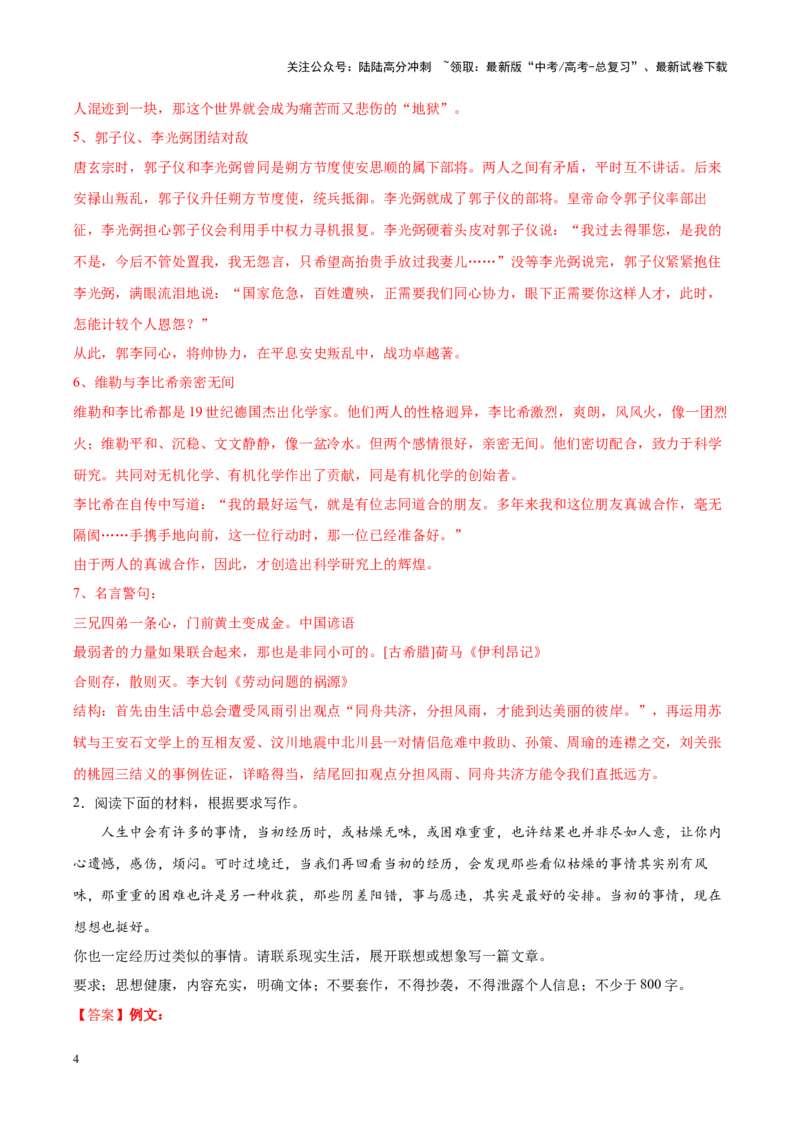 《专题14人生感悟-作文写作思路+必背范文_专项复习_2024年_2024年高考语文作文写作思路方法必背范文全国通用_资料》第4页预览