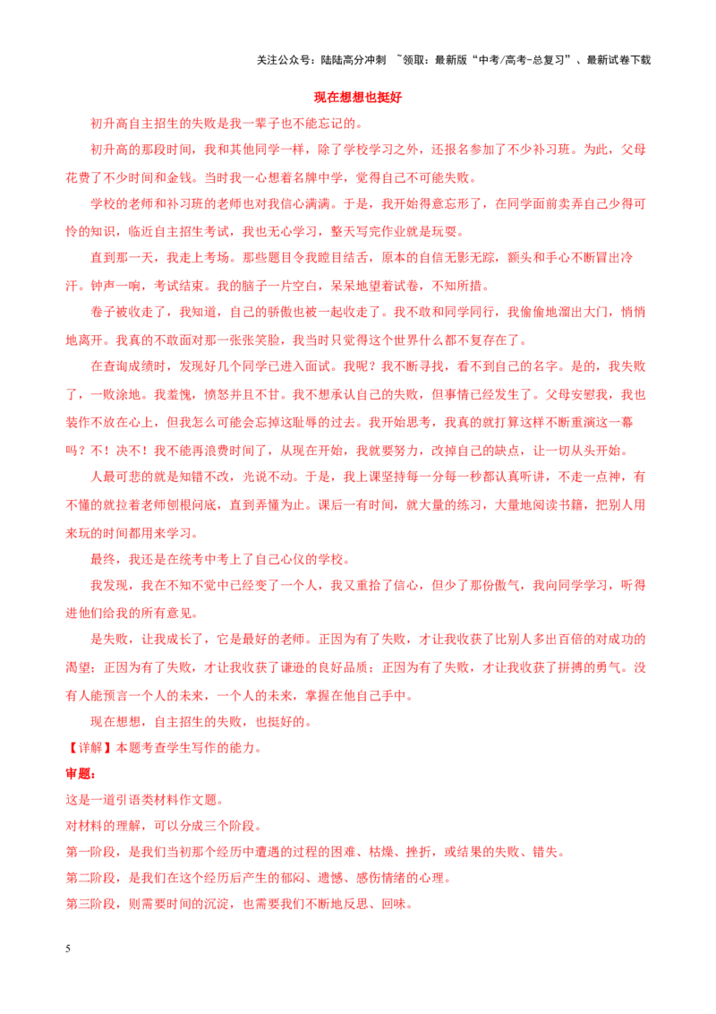《专题14人生感悟-作文写作思路+必背范文_专项复习_2024年_2024年高考语文作文写作思路方法必背范文全国通用_资料》第5页预览