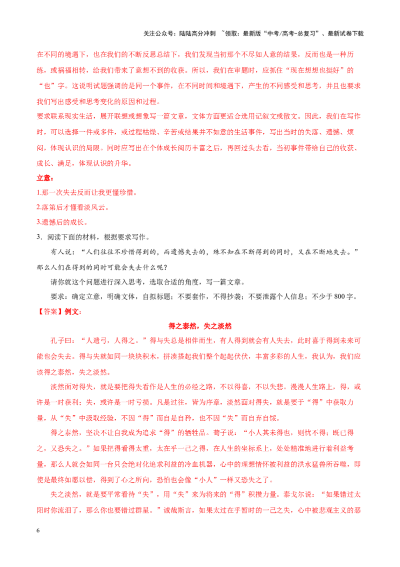 《专题14人生感悟-作文写作思路+必背范文_专项复习_2024年_2024年高考语文作文写作思路方法必背范文全国通用_资料》第6页预览