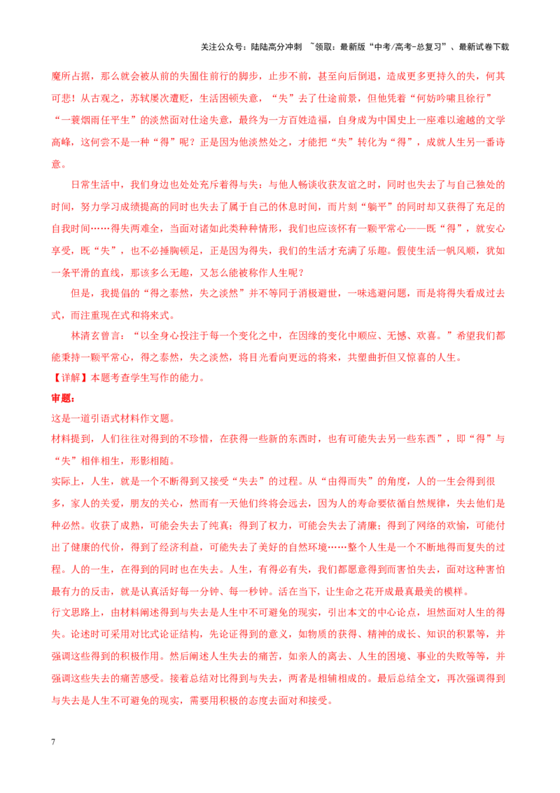 《专题14人生感悟-作文写作思路+必背范文_专项复习_2024年_2024年高考语文作文写作思路方法必背范文全国通用_资料》第7页预览