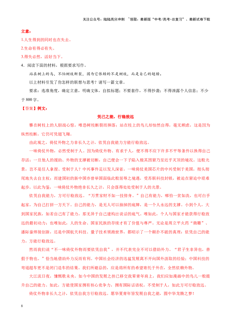 《专题14人生感悟-作文写作思路+必背范文_专项复习_2024年_2024年高考语文作文写作思路方法必背范文全国通用_资料》第8页预览