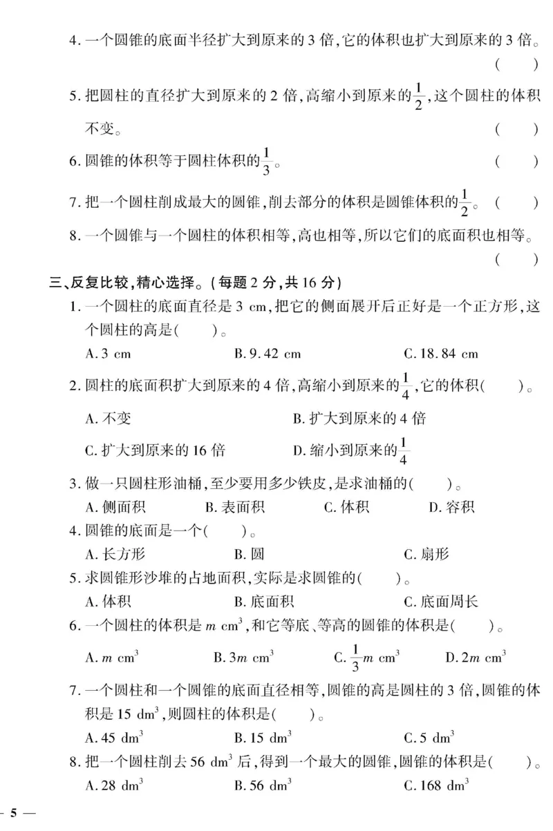 《《黄冈360°定制密卷》6.六年级下册_小学1-6年级全科全套_1-6年级全科下册_六年级_数学_数学六下人教版》第10页预览