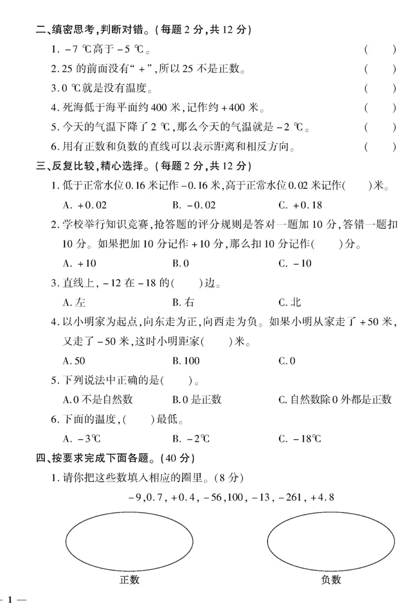 《《黄冈360°定制密卷》6.六年级下册_小学1-6年级全科全套_1-6年级全科下册_六年级_数学_数学六下人教版》第2页预览