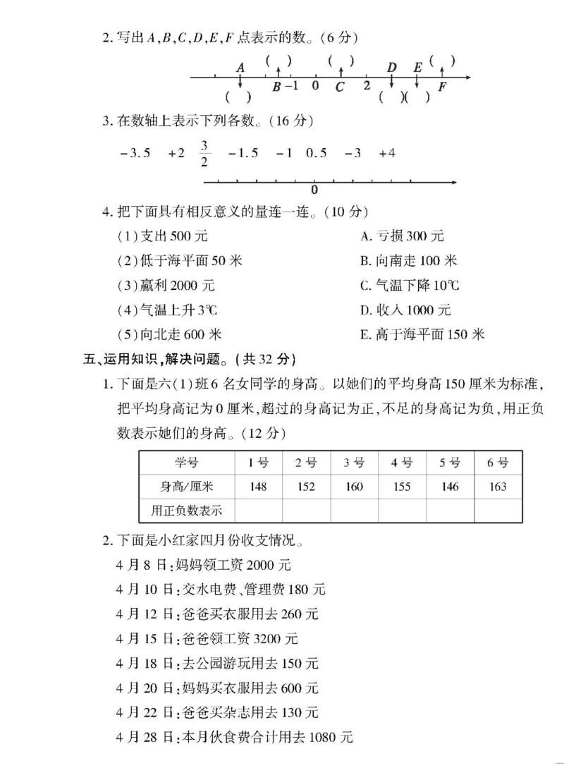 《《黄冈360°定制密卷》6.六年级下册_小学1-6年级全科全套_1-6年级全科下册_六年级_数学_数学六下人教版》第3页预览