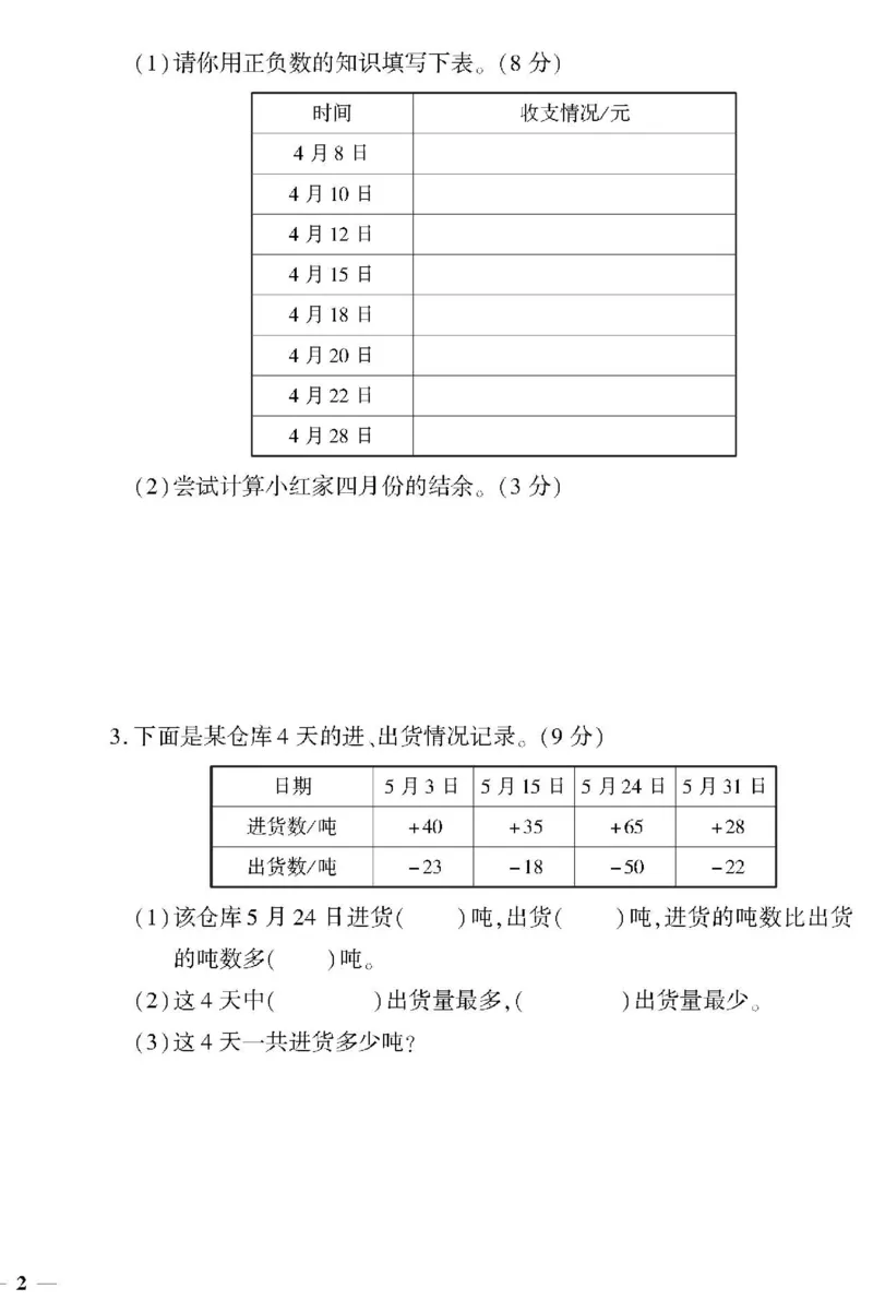 《《黄冈360°定制密卷》6.六年级下册_小学1-6年级全科全套_1-6年级全科下册_六年级_数学_数学六下人教版》第4页预览
