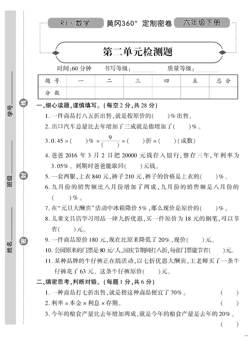 《《黄冈360°定制密卷》6.六年级下册_小学1-6年级全科全套_1-6年级全科下册_六年级_数学_数学六下人教版》第5页预览