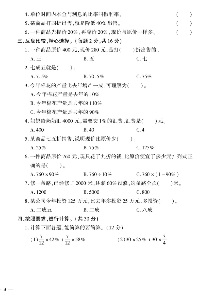 《《黄冈360°定制密卷》6.六年级下册_小学1-6年级全科全套_1-6年级全科下册_六年级_数学_数学六下人教版》第6页预览