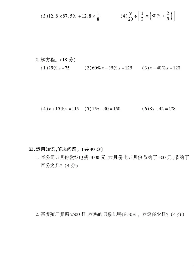 《《黄冈360°定制密卷》6.六年级下册_小学1-6年级全科全套_1-6年级全科下册_六年级_数学_数学六下人教版》第7页预览