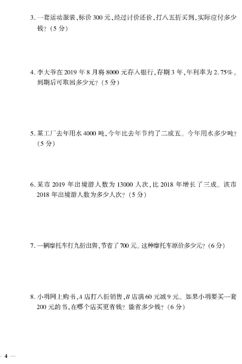 《《黄冈360°定制密卷》6.六年级下册_小学1-6年级全科全套_1-6年级全科下册_六年级_数学_数学六下人教版》第8页预览