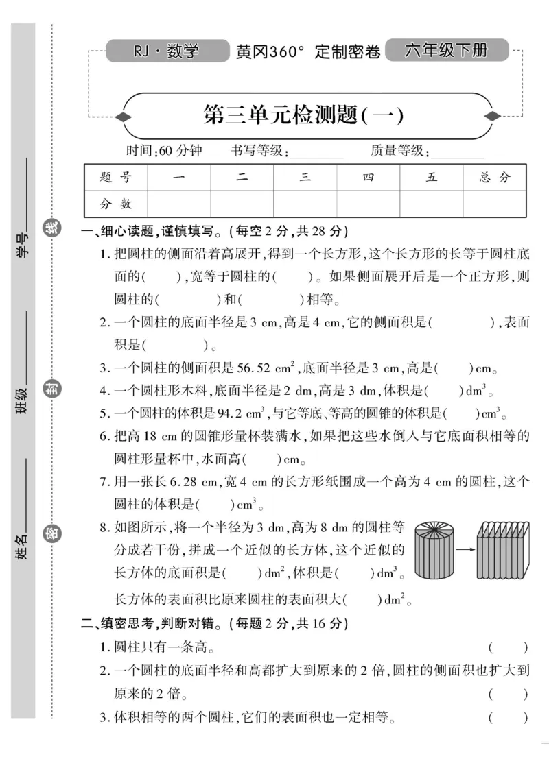 《《黄冈360°定制密卷》6.六年级下册_小学1-6年级全科全套_1-6年级全科下册_六年级_数学_数学六下人教版》第9页预览