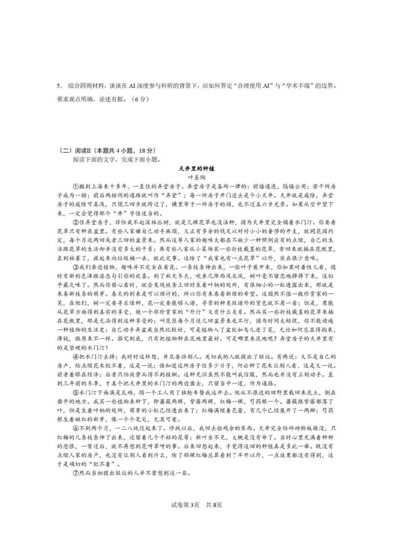 《西安市第一中学2026-2027学年高三上学期开学摸底测试语文+答案_副本_小初高学习资料合集（每天更新）_西安一中开学摸底2027届陕西西安市第一中学高三上学期开学摸底测试》第3页预览