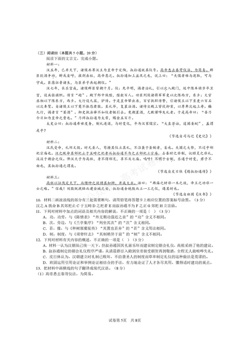 《西安市第一中学2026-2027学年高三上学期开学摸底测试语文+答案_副本_小初高学习资料合集（每天更新）_西安一中开学摸底2027届陕西西安市第一中学高三上学期开学摸底测试》第5页预览