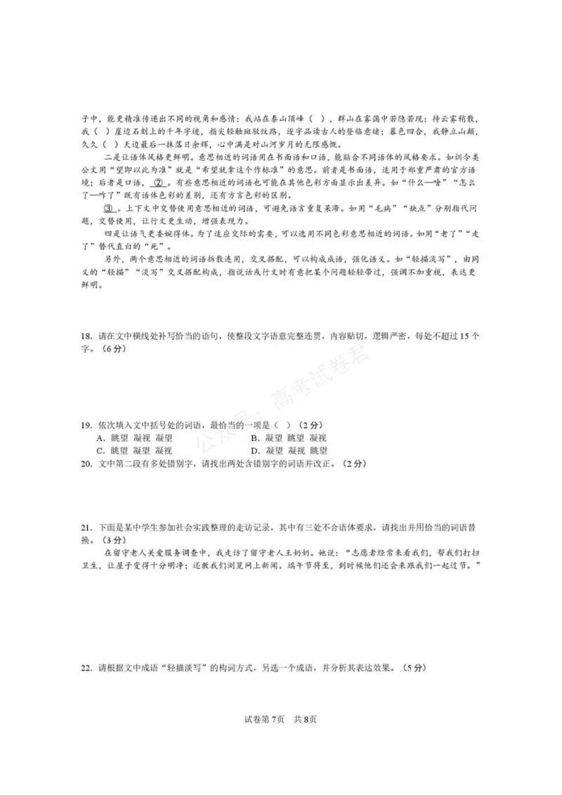 《西安市第一中学2026-2027学年高三上学期开学摸底测试语文+答案_副本_小初高学习资料合集（每天更新）_西安一中开学摸底2027届陕西西安市第一中学高三上学期开学摸底测试》第7页预览