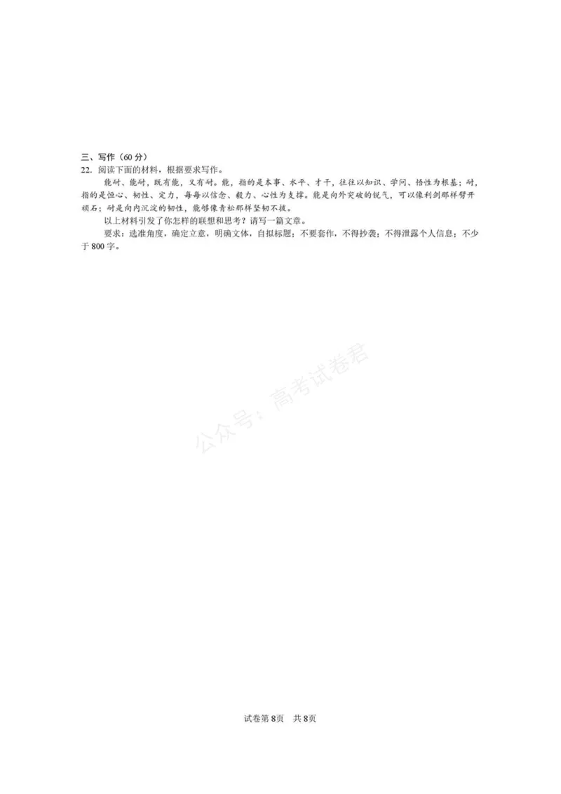 《西安市第一中学2026-2027学年高三上学期开学摸底测试语文+答案_副本_小初高学习资料合集（每天更新）_西安一中开学摸底2027届陕西西安市第一中学高三上学期开学摸底测试》第8页预览