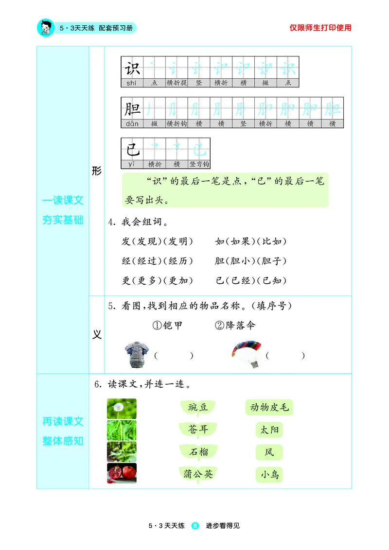 《小学语文二年级上册《预习册》_小初高学习资料合集（每天更新）_2026秋《53预习册》1-6年级上册》第10页预览