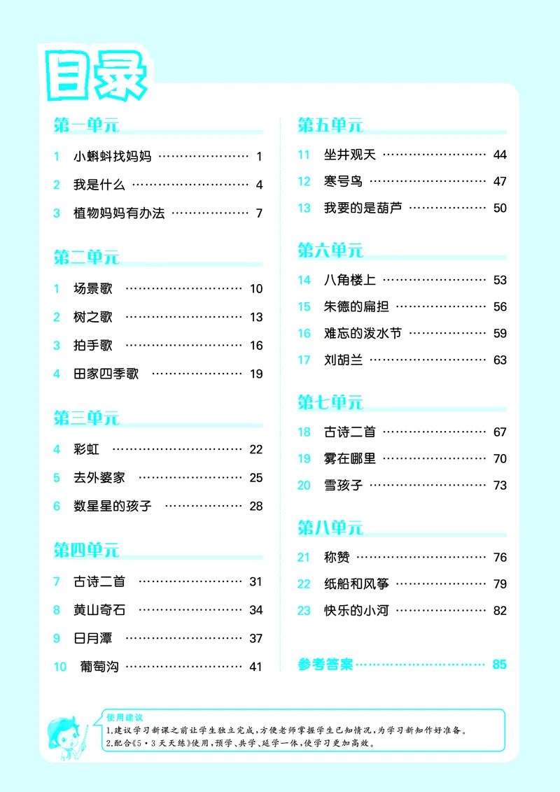 《小学语文二年级上册《预习册》_小初高学习资料合集（每天更新）_2026秋《53预习册》1-6年级上册》第2页预览