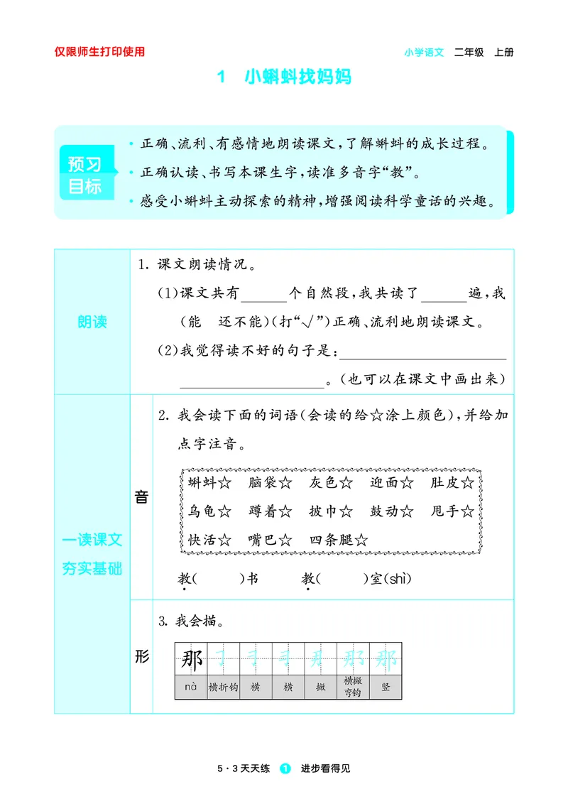 《小学语文二年级上册《预习册》_小初高学习资料合集（每天更新）_2026秋《53预习册》1-6年级上册》第3页预览