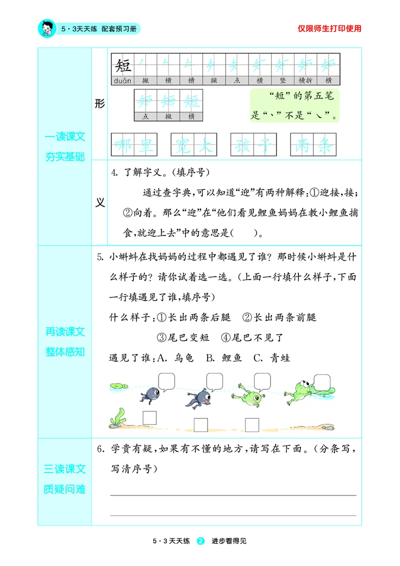 《小学语文二年级上册《预习册》_小初高学习资料合集（每天更新）_2026秋《53预习册》1-6年级上册》第4页预览
