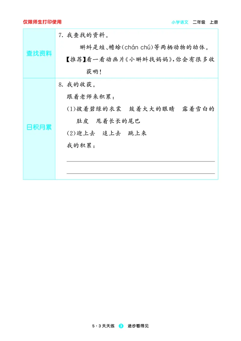 《小学语文二年级上册《预习册》_小初高学习资料合集（每天更新）_2026秋《53预习册》1-6年级上册》第5页预览
