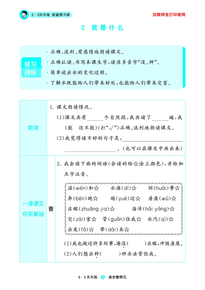 《小学语文二年级上册《预习册》_小初高学习资料合集（每天更新）_2026秋《53预习册》1-6年级上册》第6页预览