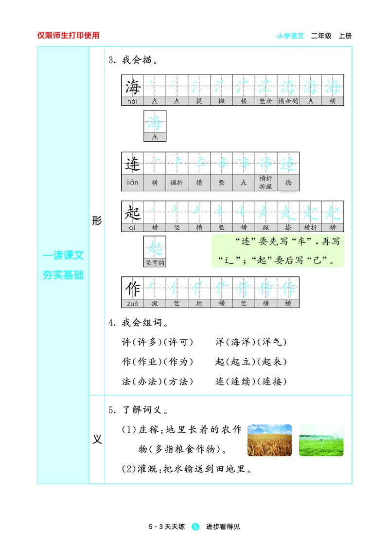 《小学语文二年级上册《预习册》_小初高学习资料合集（每天更新）_2026秋《53预习册》1-6年级上册》第7页预览
