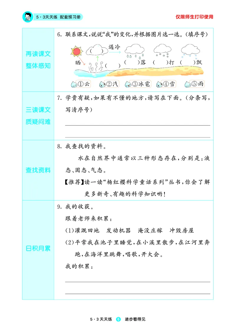 《小学语文二年级上册《预习册》_小初高学习资料合集（每天更新）_2026秋《53预习册》1-6年级上册》第8页预览