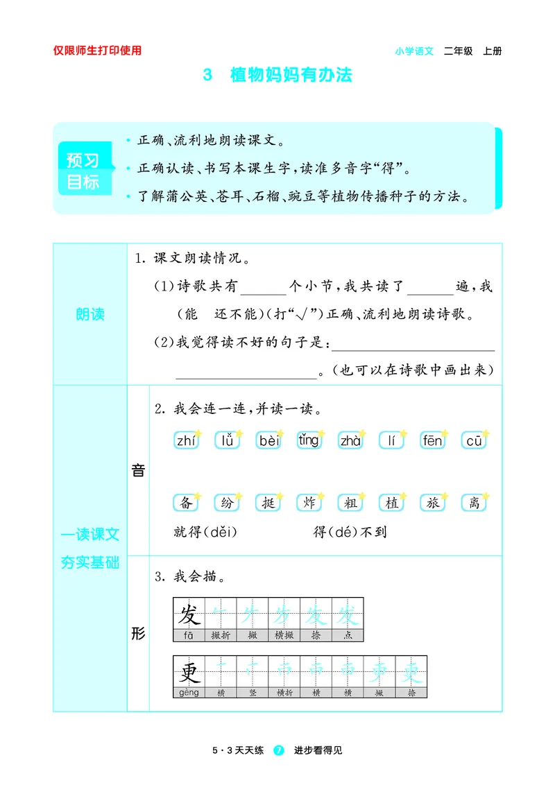 《小学语文二年级上册《预习册》_小初高学习资料合集（每天更新）_2026秋《53预习册》1-6年级上册》第9页预览