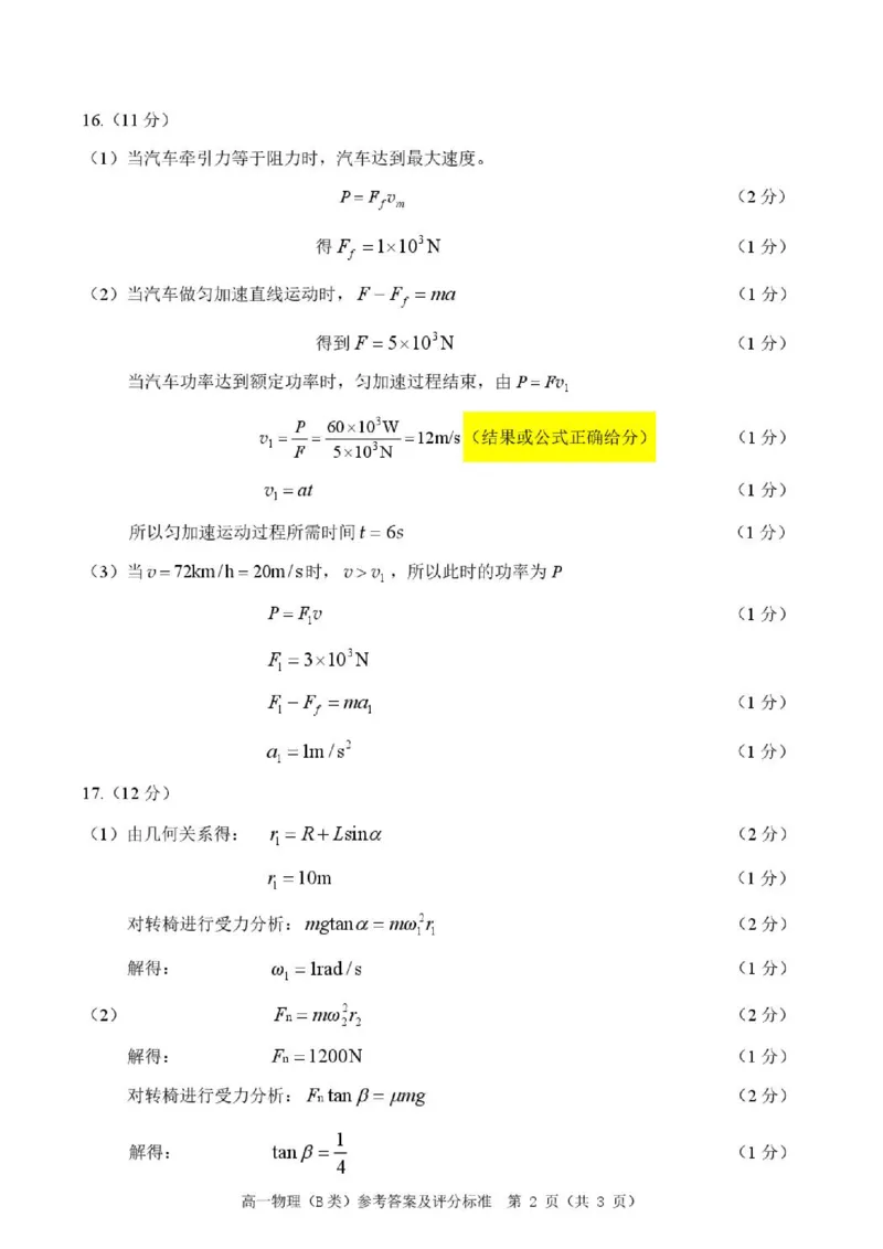 《浙江温州2026年高一下学期6月期末物理答案_小初高学习资料合集（每天更新）_2026年6月高中物理试卷汇编_0625物理_浙江温州2026年高一下学期6月期末物理试题+答案（B类）》第2页预览