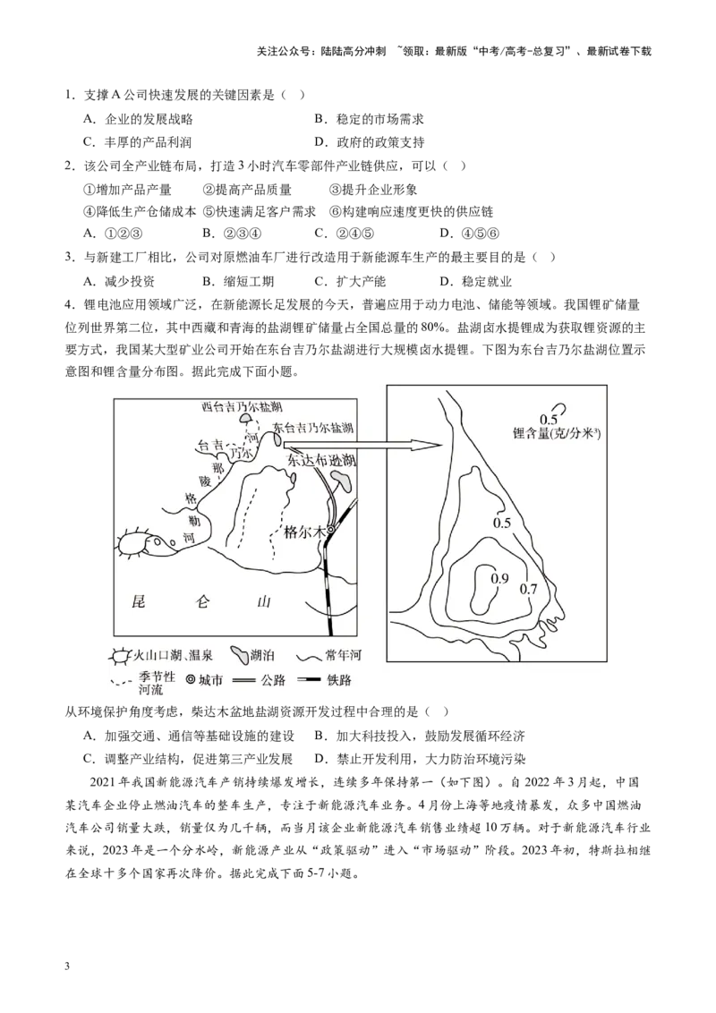 《热点11构建中国新型能源体系-（原卷版）_07-地理-高考总复习_专项复习_2024年_2024年高考地理热点专题解读与训练_资料》第3页预览