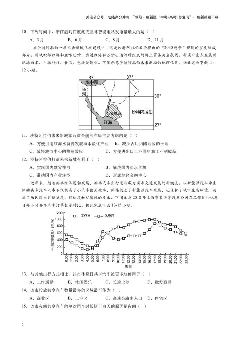 《热点11构建中国新型能源体系-（原卷版）_07-地理-高考总复习_专项复习_2024年_2024年高考地理热点专题解读与训练_资料》第5页预览