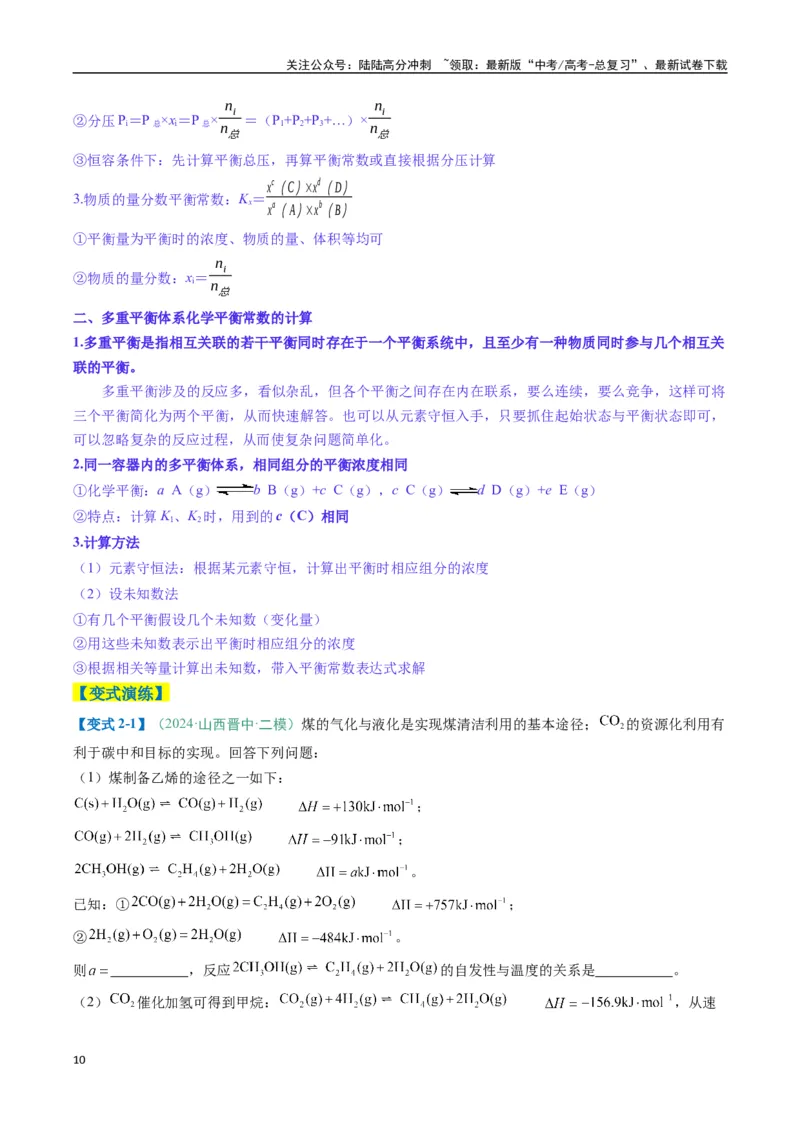 《题型18化学反应原理综合题（原卷版）_05-化学-高考总复习_二轮复习_2025年_2025年高考化学二轮热点题型归纳与变式演练（新高考通用）》第10页预览