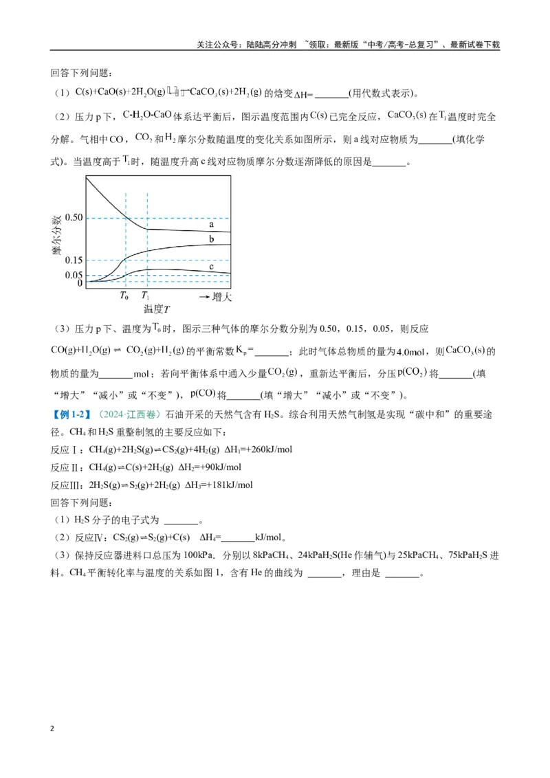 《题型18化学反应原理综合题（原卷版）_05-化学-高考总复习_二轮复习_2025年_2025年高考化学二轮热点题型归纳与变式演练（新高考通用）》第2页预览