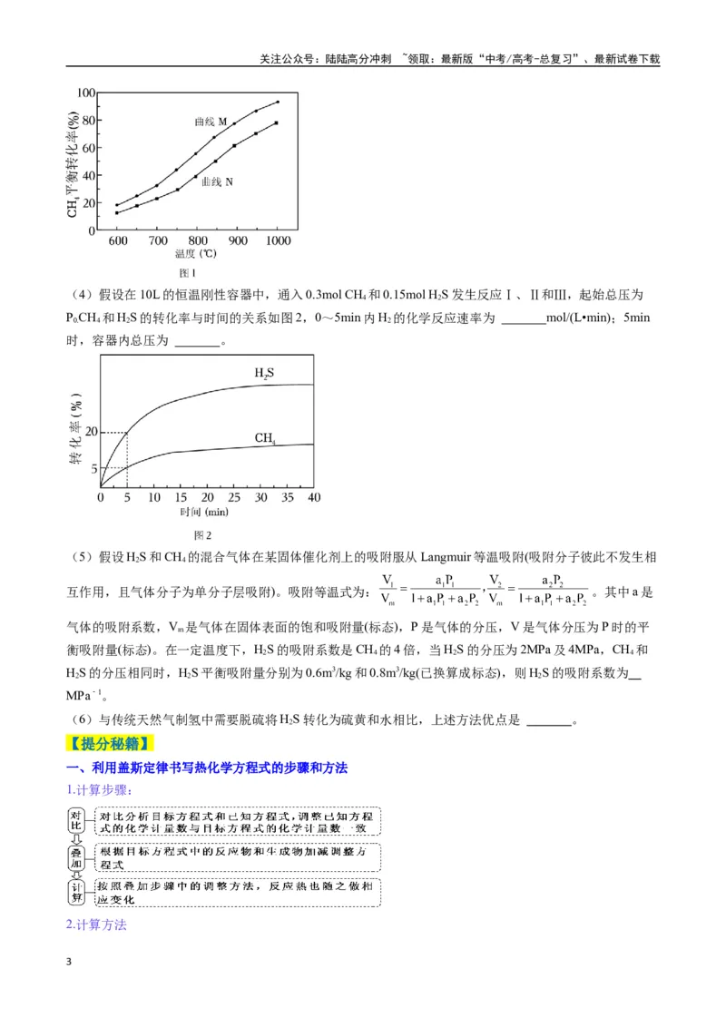 《题型18化学反应原理综合题（原卷版）_05-化学-高考总复习_二轮复习_2025年_2025年高考化学二轮热点题型归纳与变式演练（新高考通用）》第3页预览