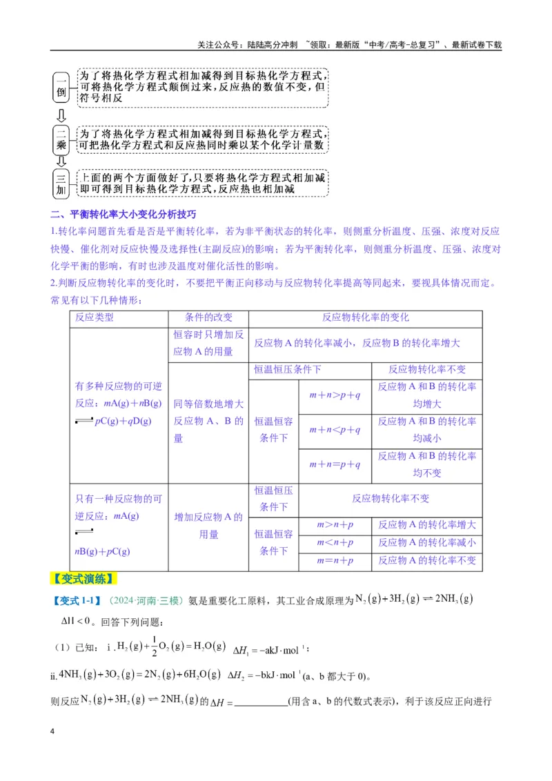 《题型18化学反应原理综合题（原卷版）_05-化学-高考总复习_二轮复习_2025年_2025年高考化学二轮热点题型归纳与变式演练（新高考通用）》第4页预览