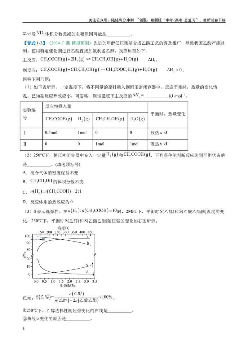 《题型18化学反应原理综合题（原卷版）_05-化学-高考总复习_二轮复习_2025年_2025年高考化学二轮热点题型归纳与变式演练（新高考通用）》第6页预览