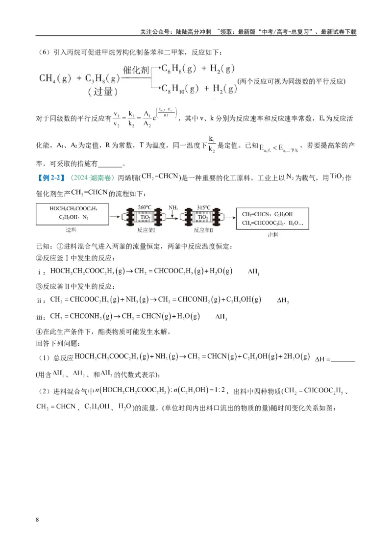 《题型18化学反应原理综合题（原卷版）_05-化学-高考总复习_二轮复习_2025年_2025年高考化学二轮热点题型归纳与变式演练（新高考通用）》第8页预览
