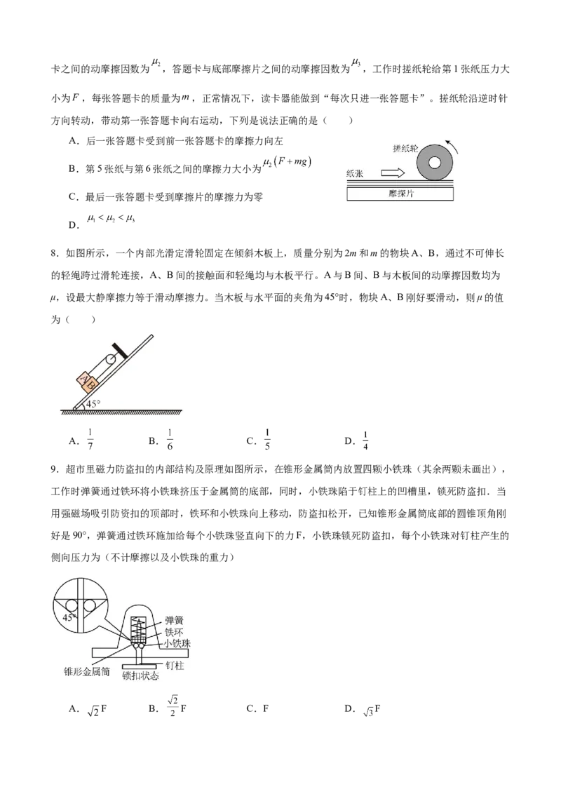 《专题13摩擦力（提升版）专项训练_04-物理-高考总复习_一轮复习_2026年-物理高考一轮复习_112026年高考物理一轮复习模型专题总结训练（全国）》第3页预览