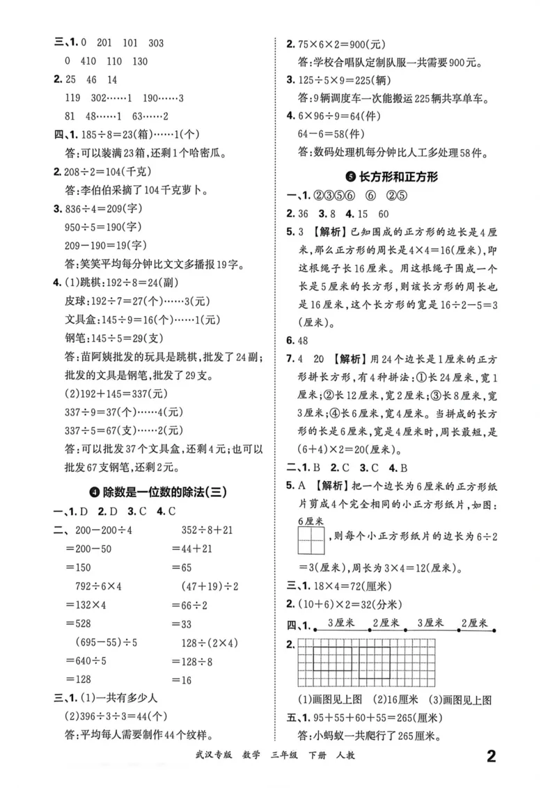 《三年级数学下册人教版武汉专版26春《王朝霞各地期末试卷精选》答案_小初高学习资料合集（每天更新）_2026春数学《王朝霞期末试卷精编》武汉专版》第3页预览