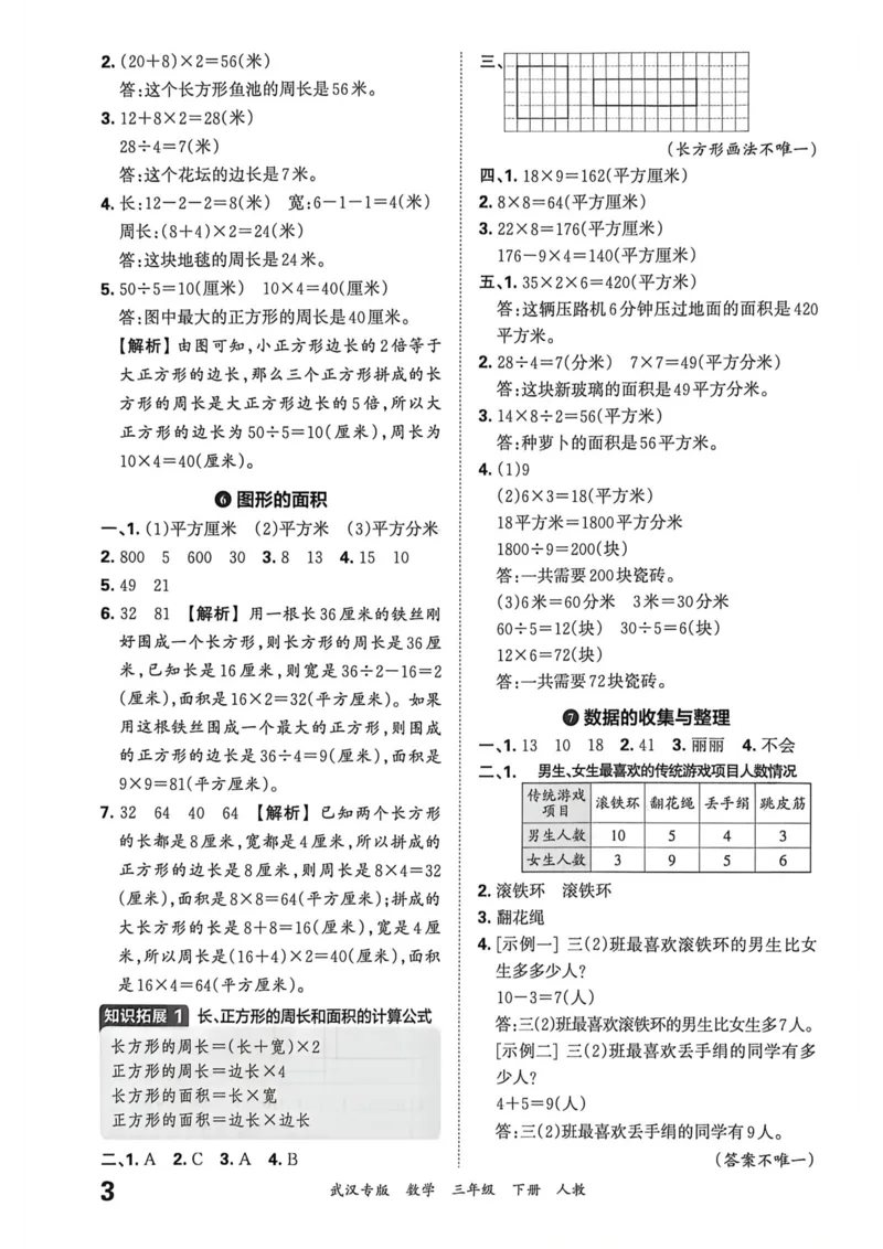 《三年级数学下册人教版武汉专版26春《王朝霞各地期末试卷精选》答案_小初高学习资料合集（每天更新）_2026春数学《王朝霞期末试卷精编》武汉专版》第4页预览