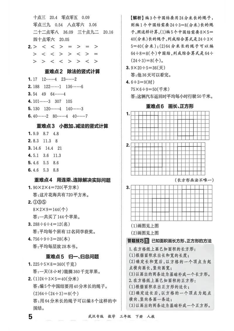 《三年级数学下册人教版武汉专版26春《王朝霞各地期末试卷精选》答案_小初高学习资料合集（每天更新）_2026春数学《王朝霞期末试卷精编》武汉专版》第6页预览