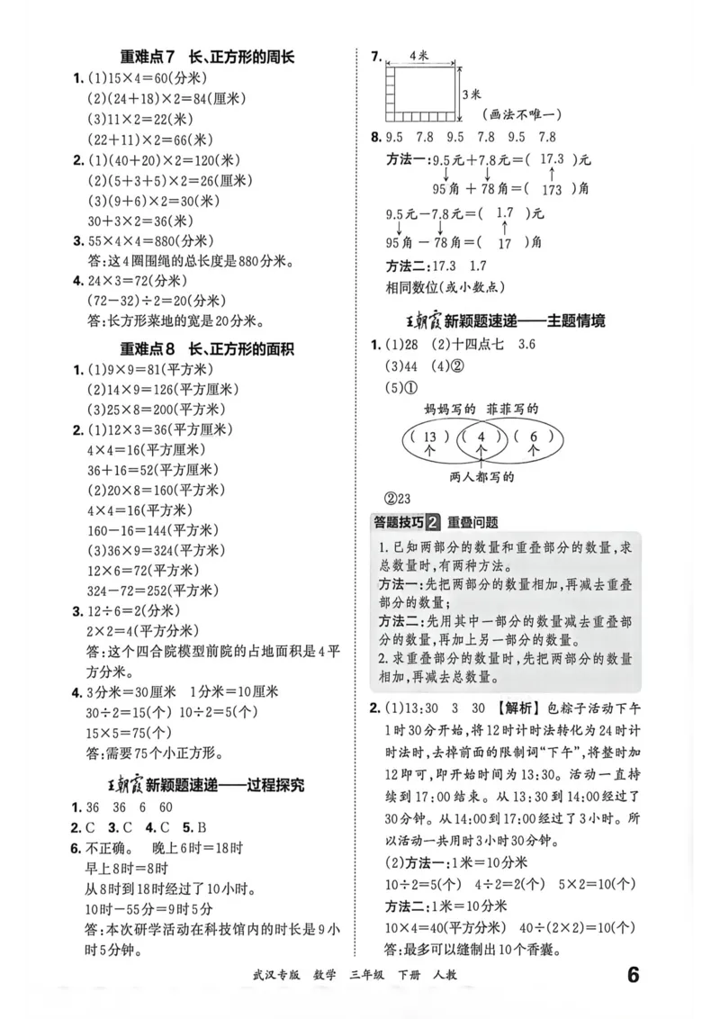 《三年级数学下册人教版武汉专版26春《王朝霞各地期末试卷精选》答案_小初高学习资料合集（每天更新）_2026春数学《王朝霞期末试卷精编》武汉专版》第7页预览