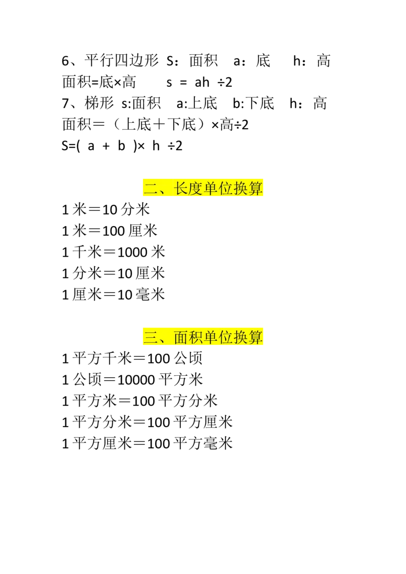 《四年级上册数学必背公式(1)_小学1-6年级全科全套_1-6年级全科上册_四年级_0、四上综合_四上综合暑假大礼包》第2页预览