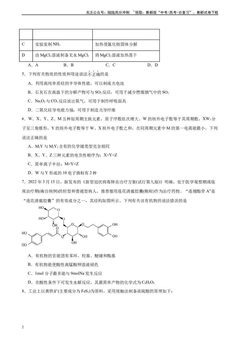 《黄金卷02（15+4）-2024年高考化学模拟卷（黑龙江、甘肃、吉林、安徽、江西、贵州、广西）（考试版）_05-化学-高考总复习_一轮复习_2024年》第2页预览